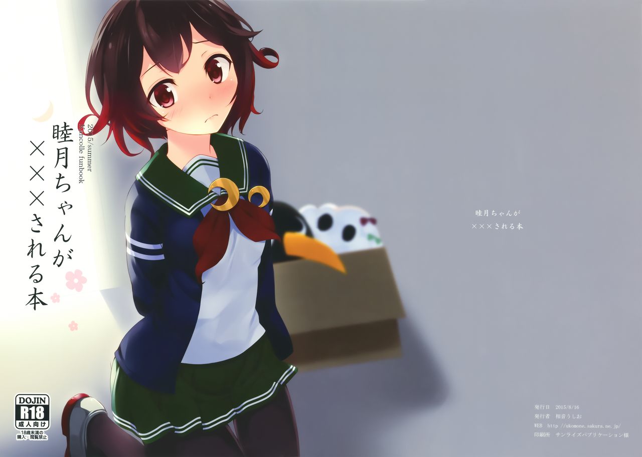 Mutsuki-chan ga XXX Sareru Hon page 2 full