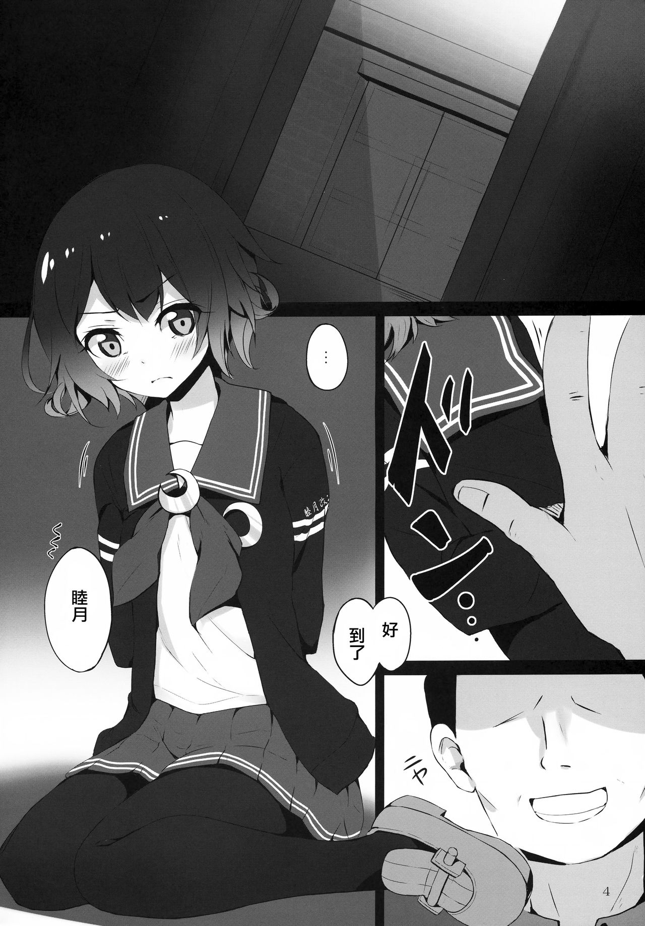 Mutsuki-chan ga XXX Sareru Hon page 4 full