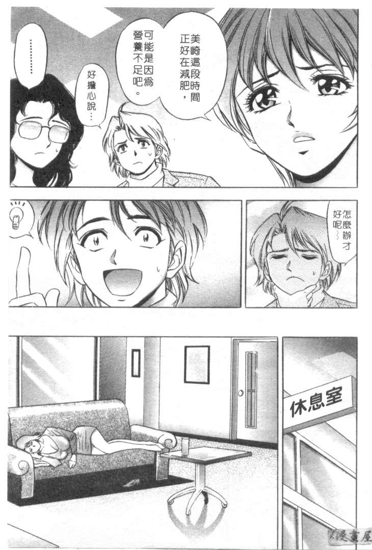Chara-Tac 2 | 調情高手 2 page 10 full