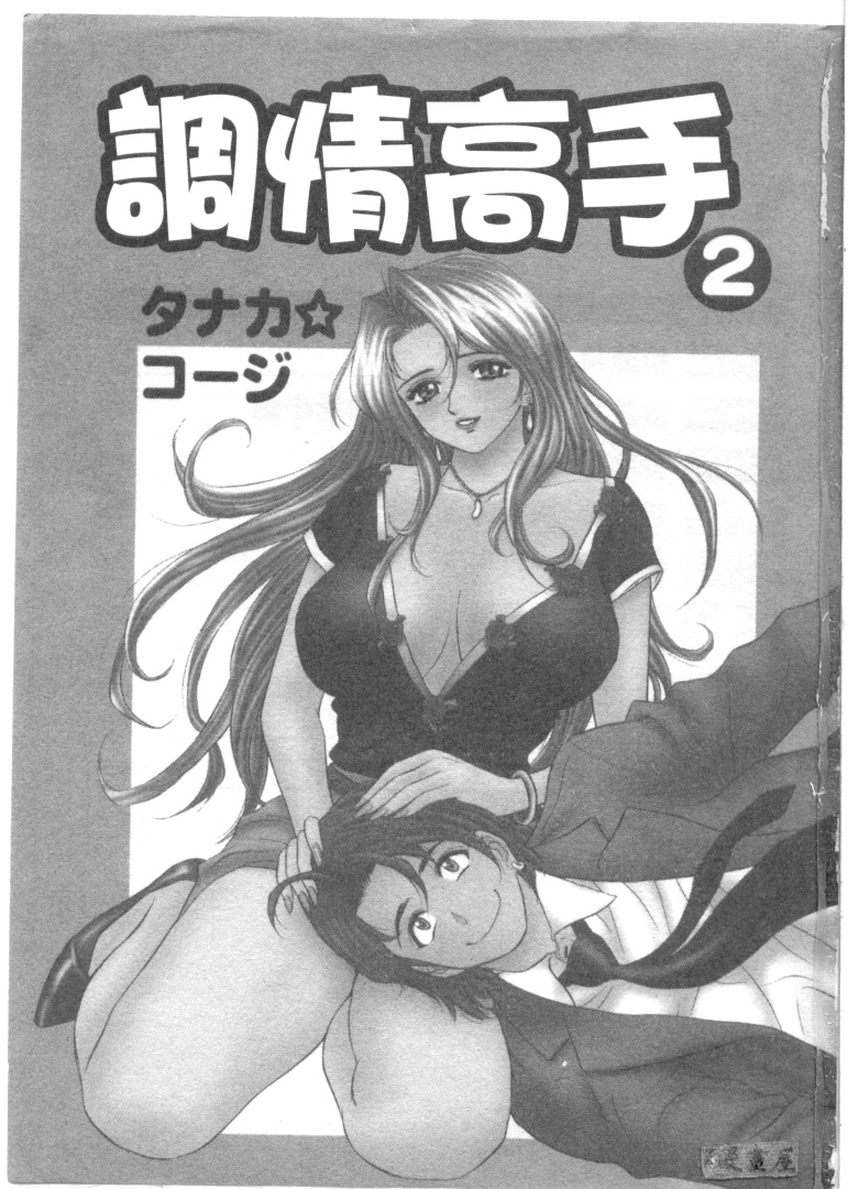 Chara-Tac 2 | 調情高手 2 page 2 full