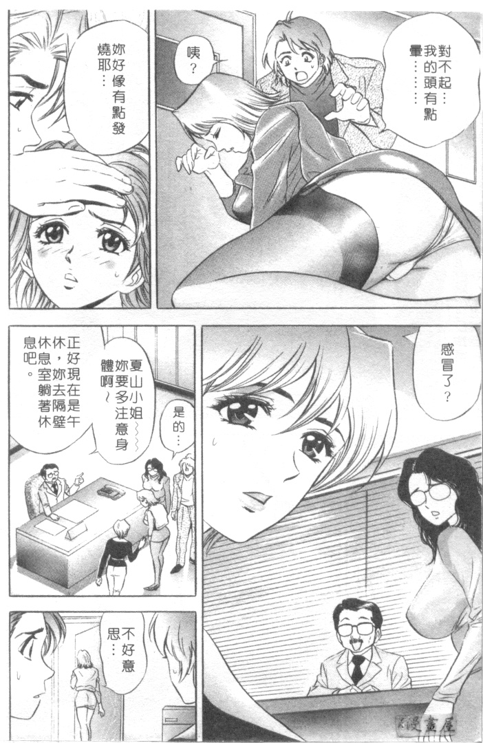 Chara-Tac 2 | 調情高手 2 page 9 full