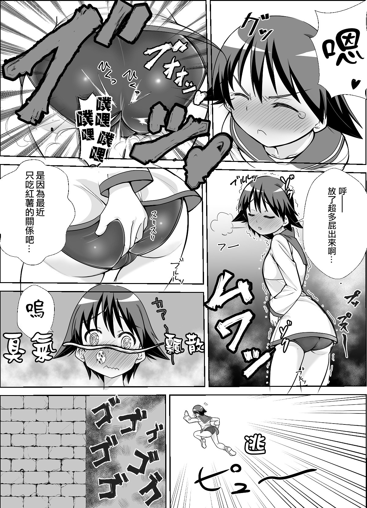 Sutopan Onara Manga 1-3 page 3 full