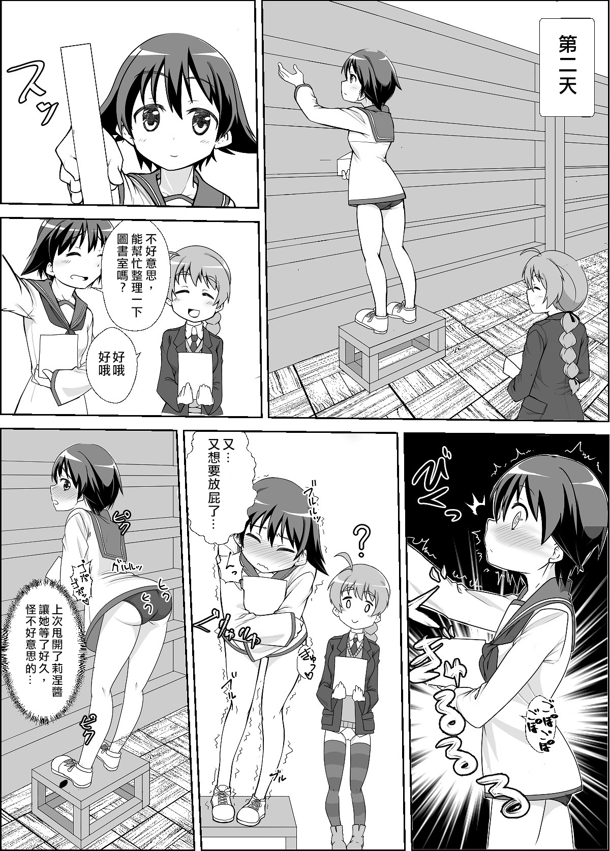 Sutopan Onara Manga 1-3 page 6 full