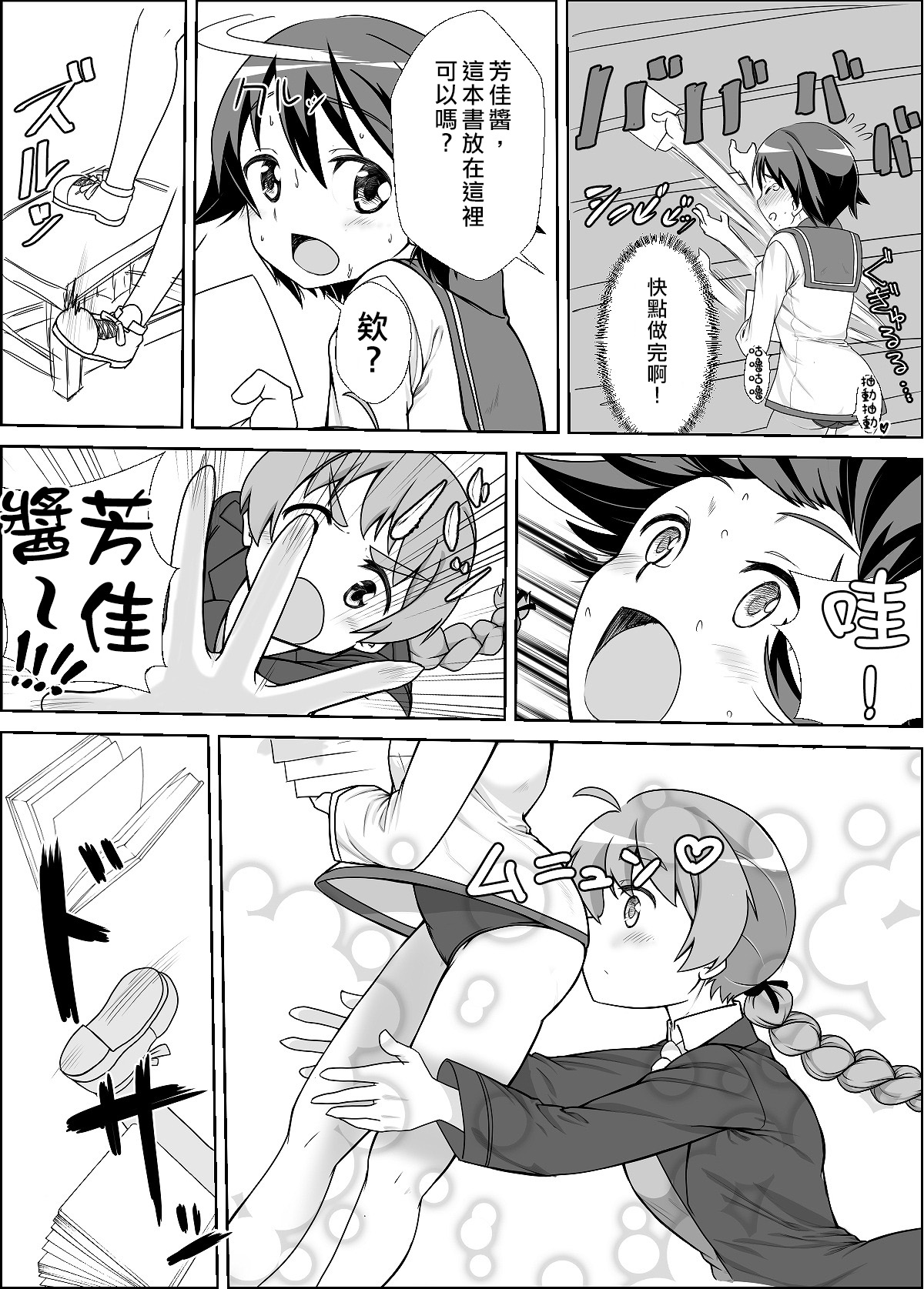 Sutopan Onara Manga 1-3 page 7 full