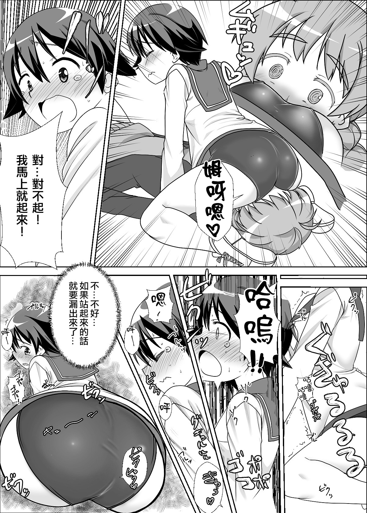 Sutopan Onara Manga 1-3 page 8 full