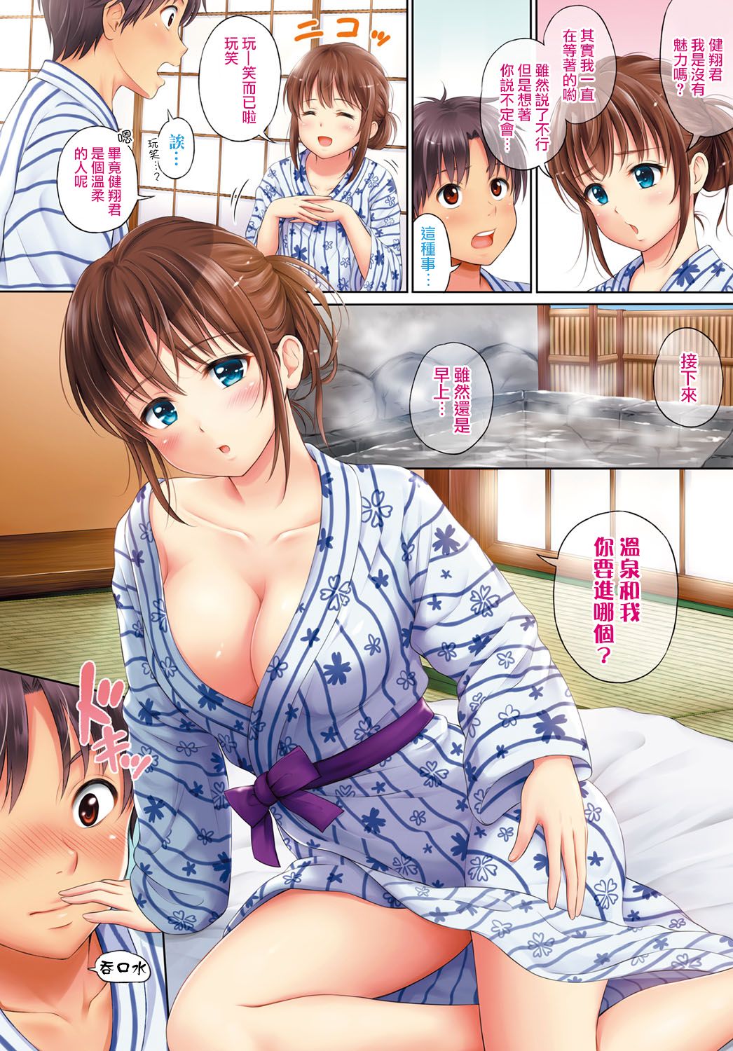 Tokiniwa Gouin ni | 偶爾也要強硬點 page 2 full