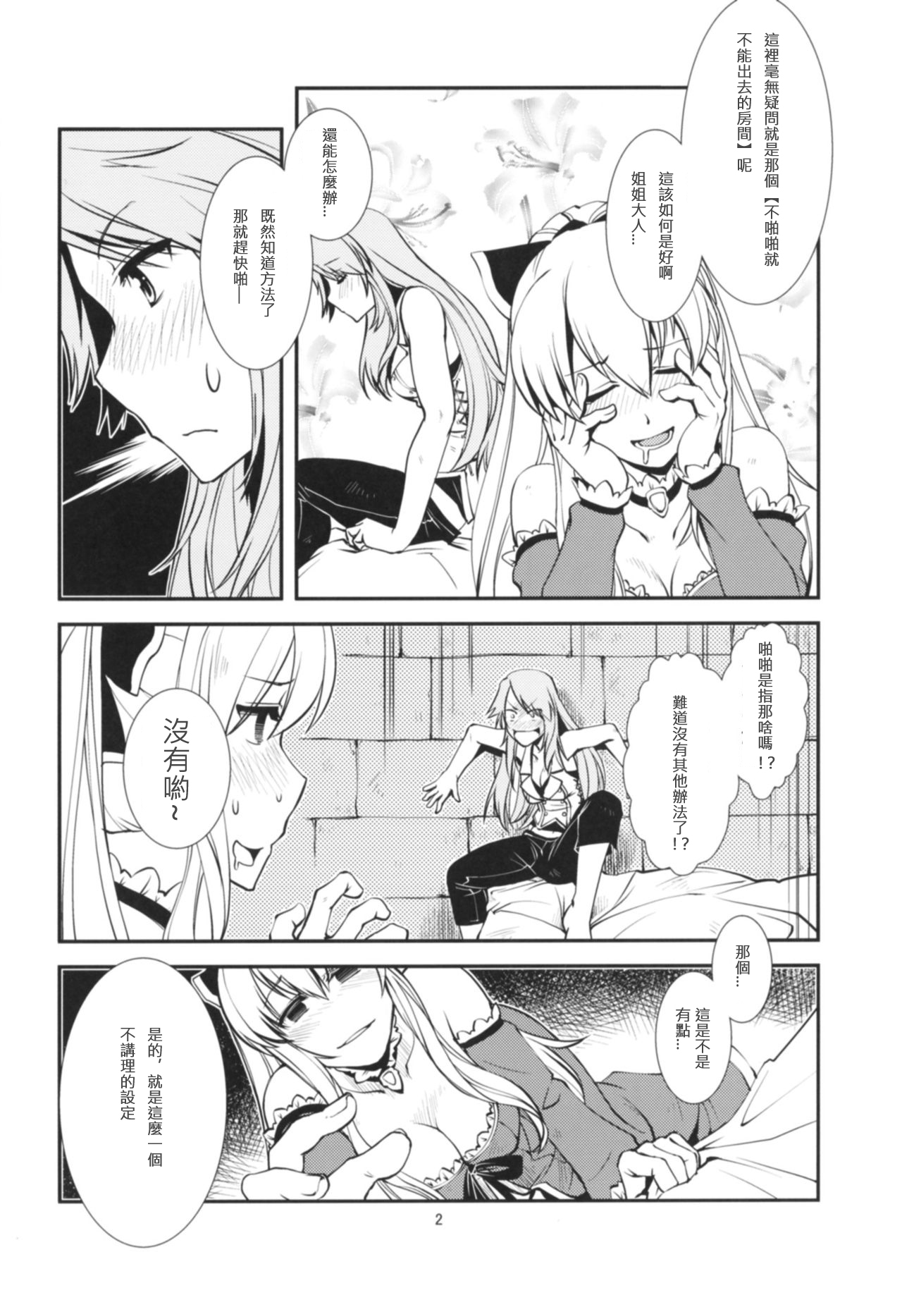 Deguchi Nashi | 沒有出口 page 3 full