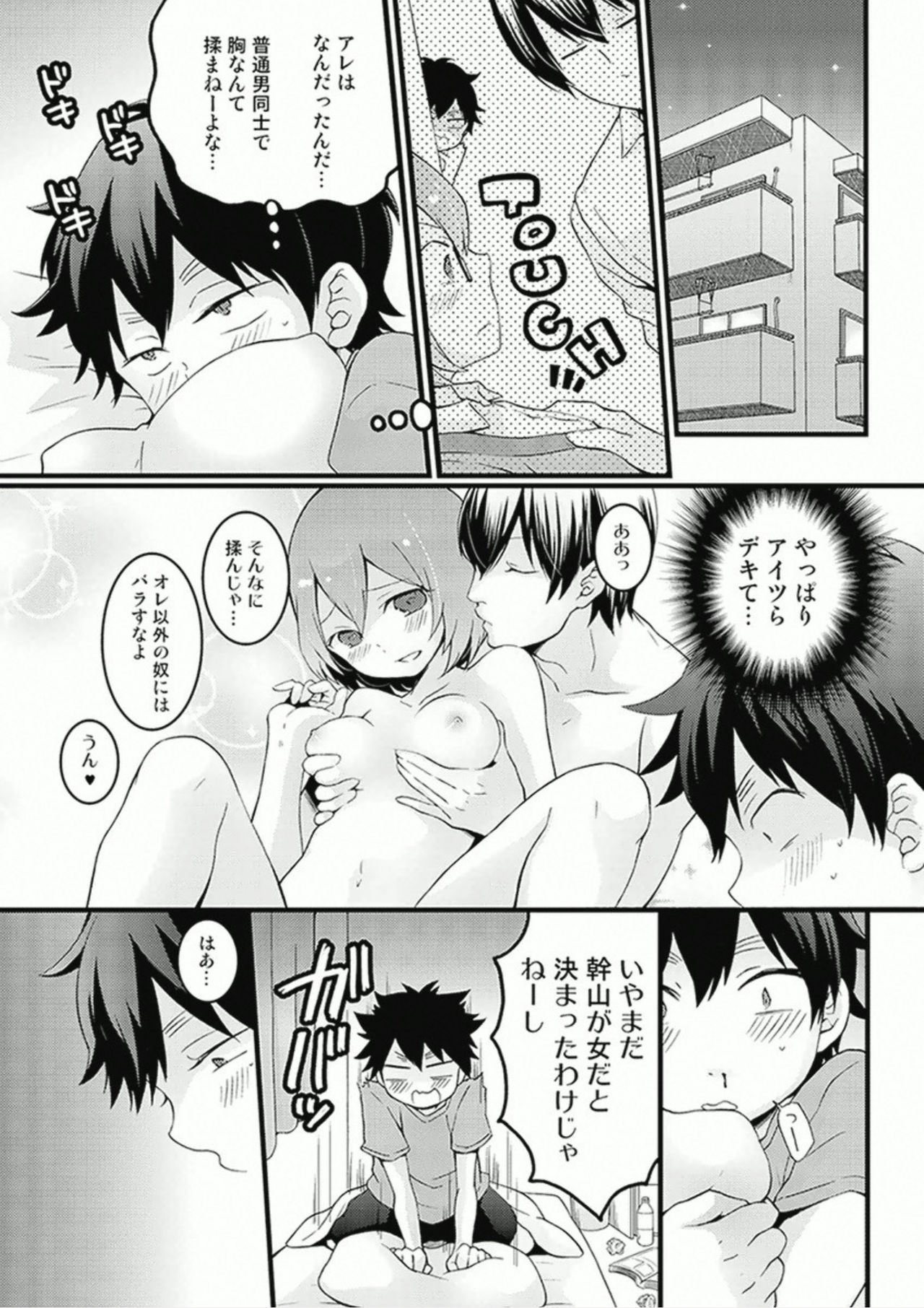 Totsuzen Onnanoko ni Natta node, Ore no Oppai Monde mimasen ka? 7 page 10 full