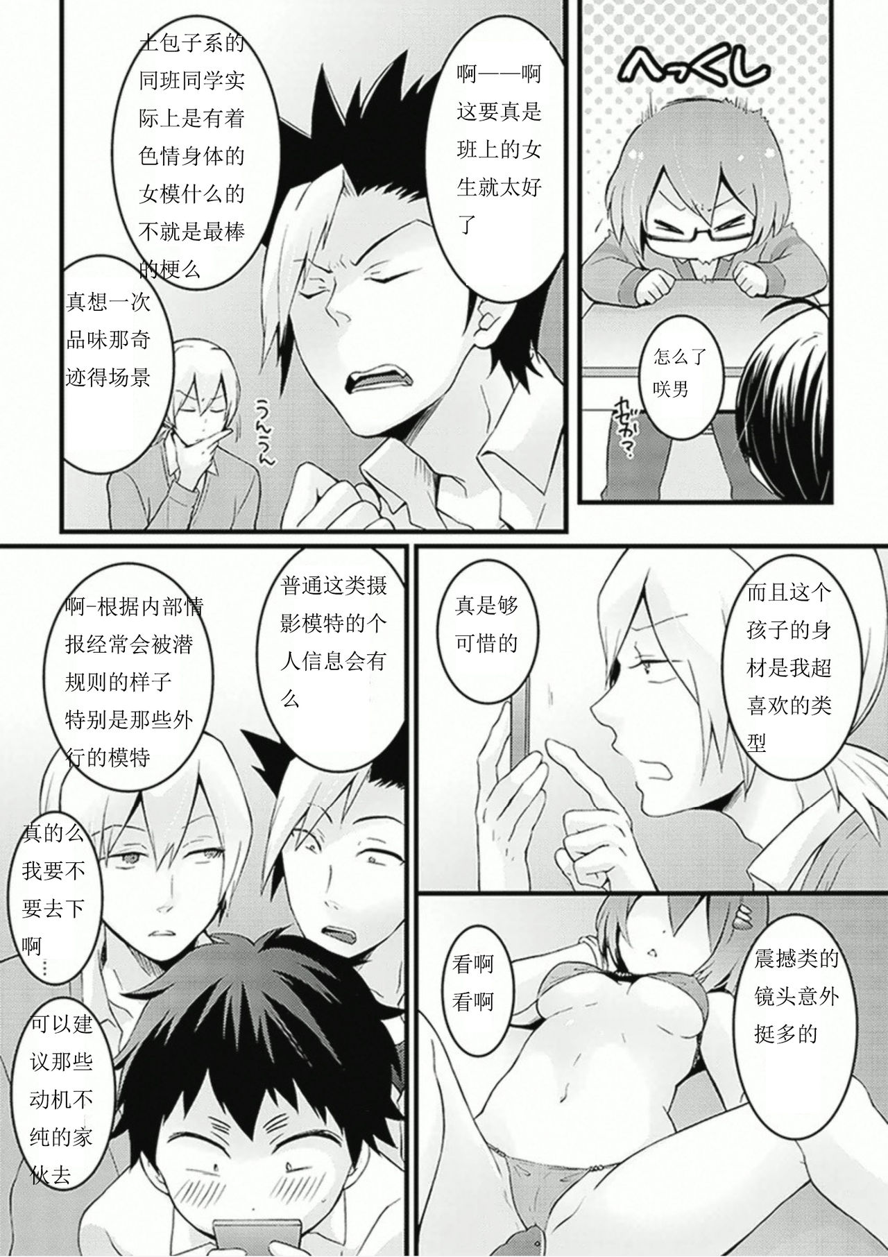 Totsuzen Onnanoko ni Natta node, Ore no Oppai Monde mimasen ka? 7 page 4 full