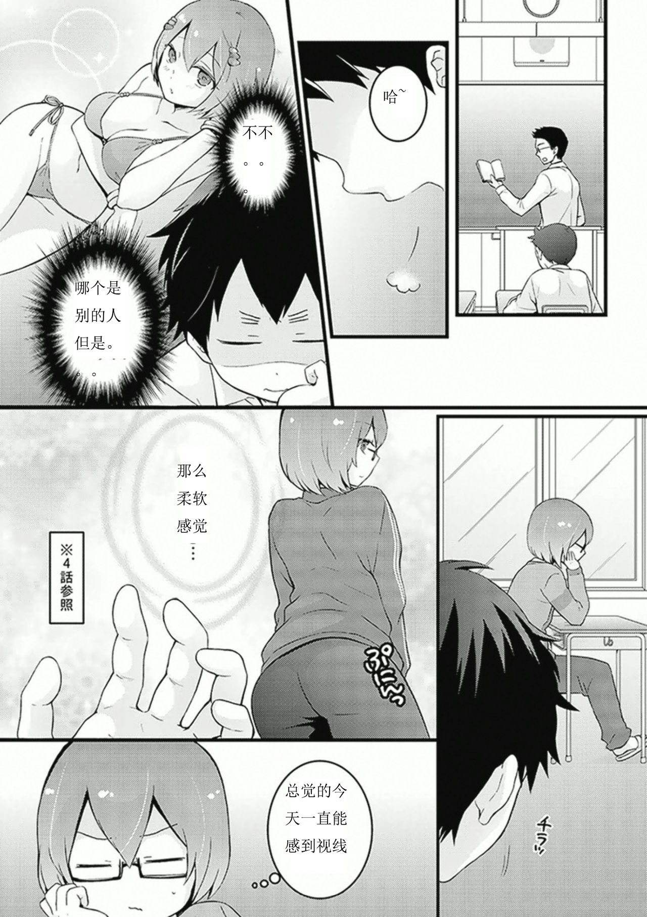 Totsuzen Onnanoko ni Natta node, Ore no Oppai Monde mimasen ka? 7 page 5 full