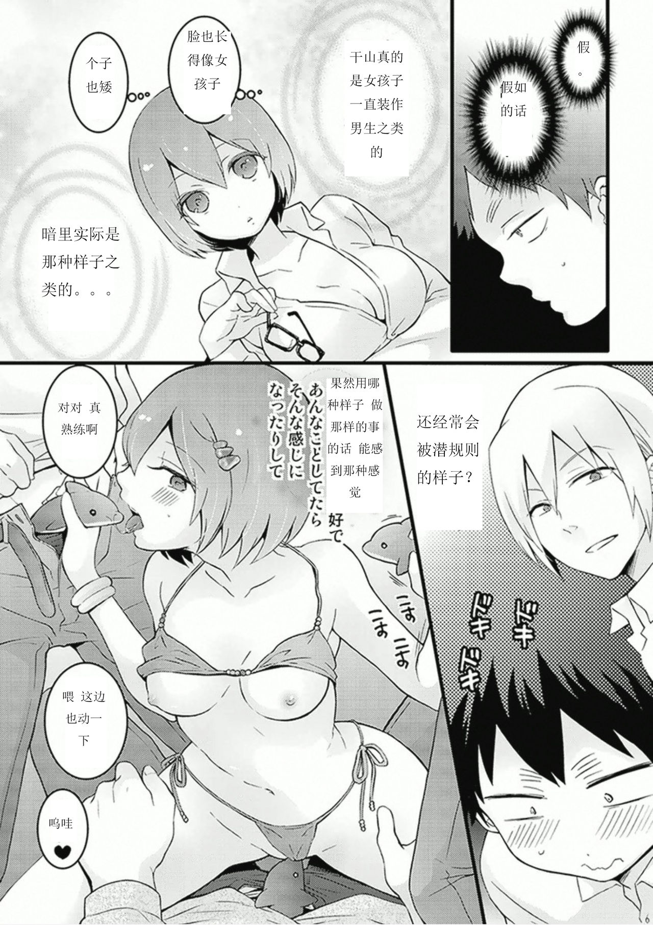 Totsuzen Onnanoko ni Natta node, Ore no Oppai Monde mimasen ka? 7 page 6 full
