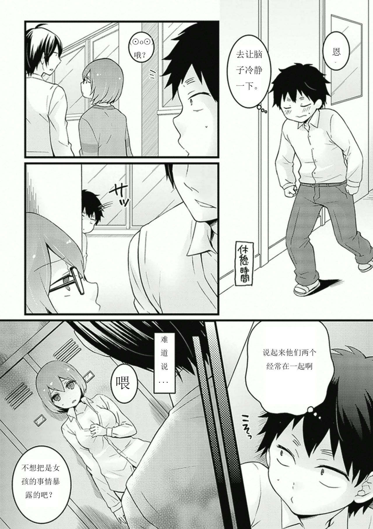 Totsuzen Onnanoko ni Natta node, Ore no Oppai Monde mimasen ka? 7 page 8 full