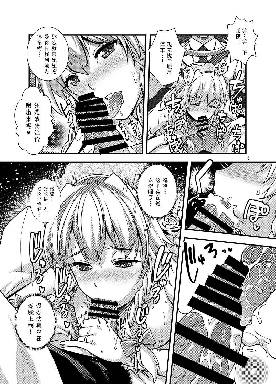Sakuya wa Sakuya to Honeymoon page 6 full