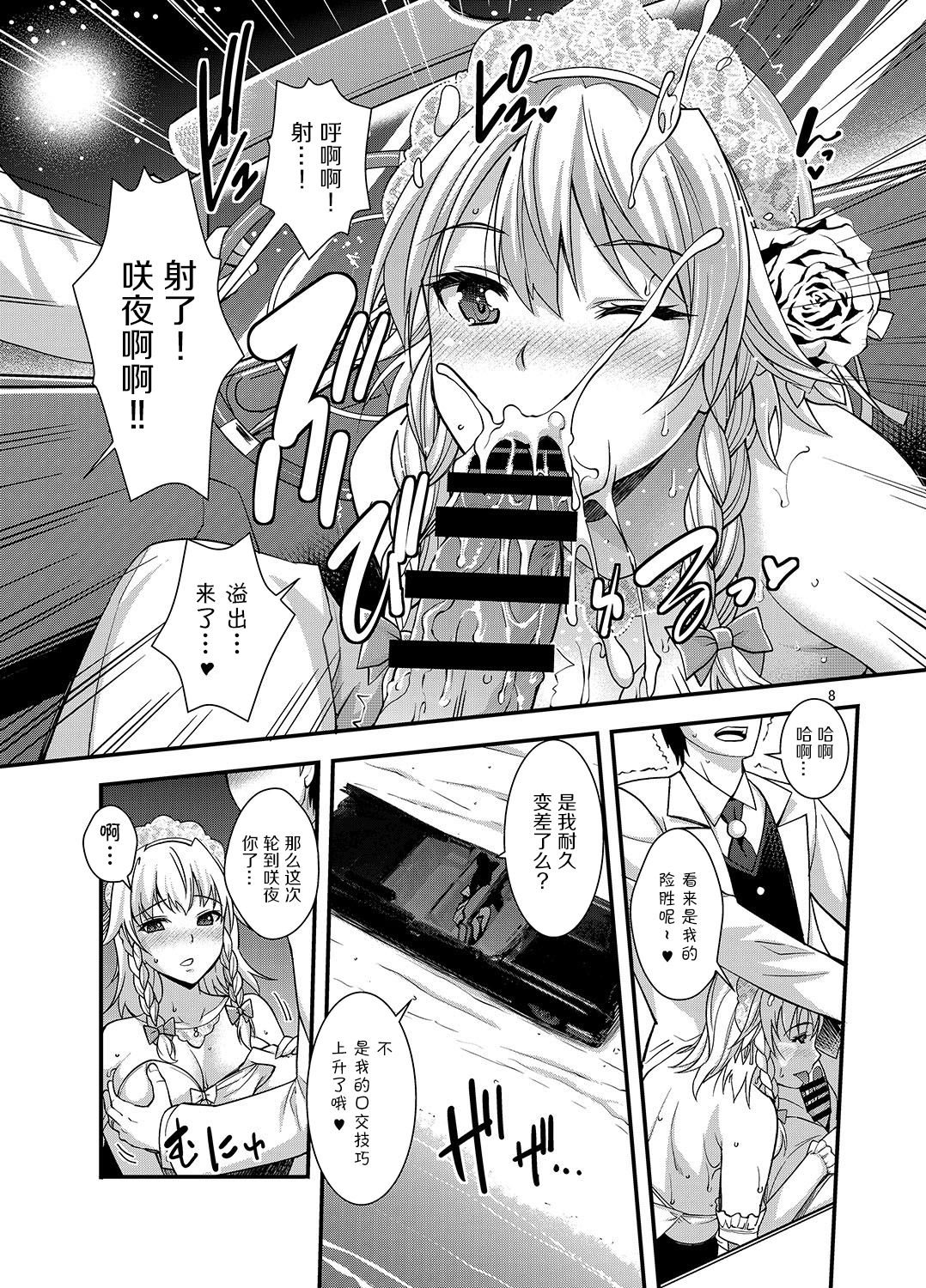 Sakuya wa Sakuya to Honeymoon page 8 full
