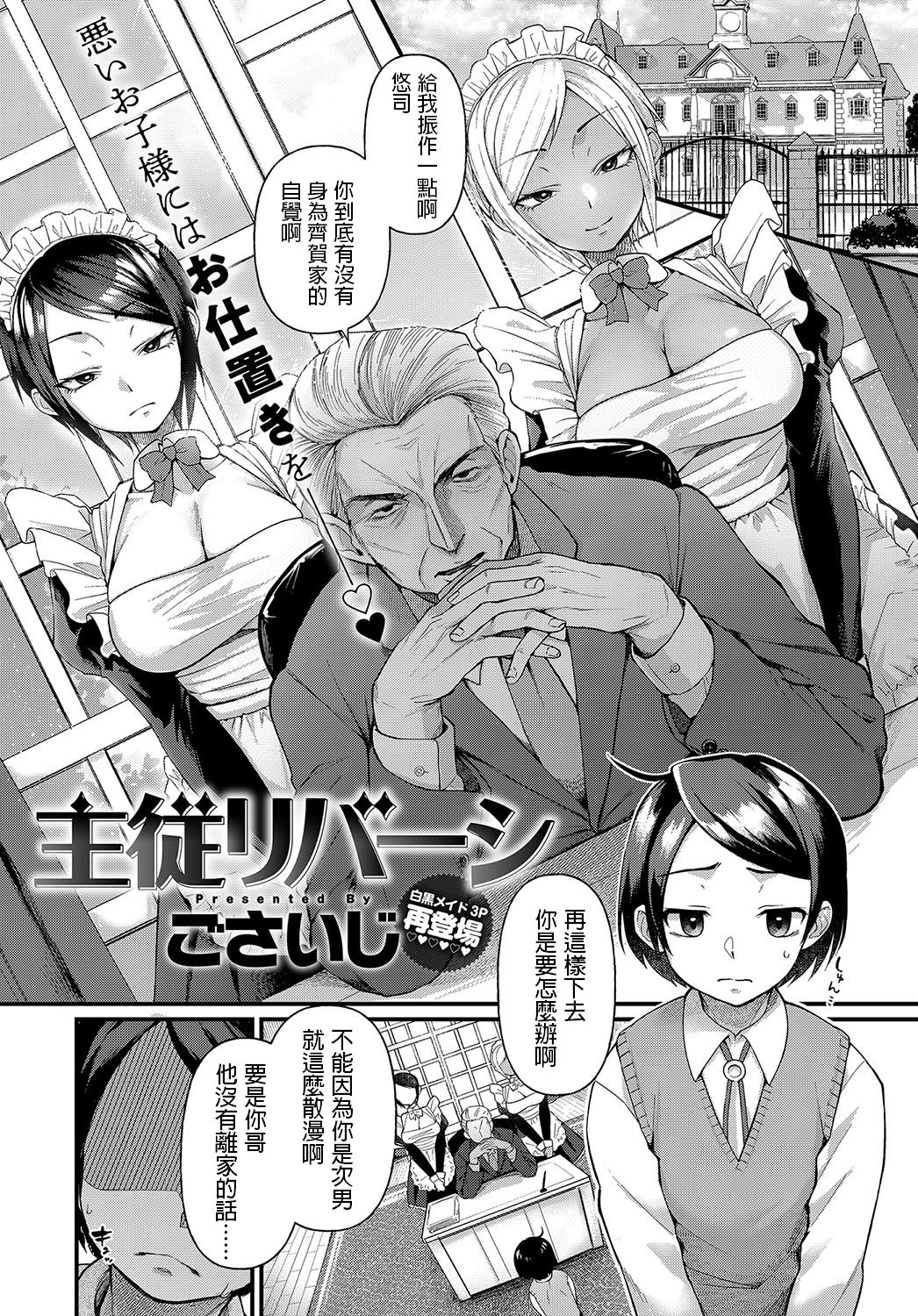 Shujuu Reversi page 1 full