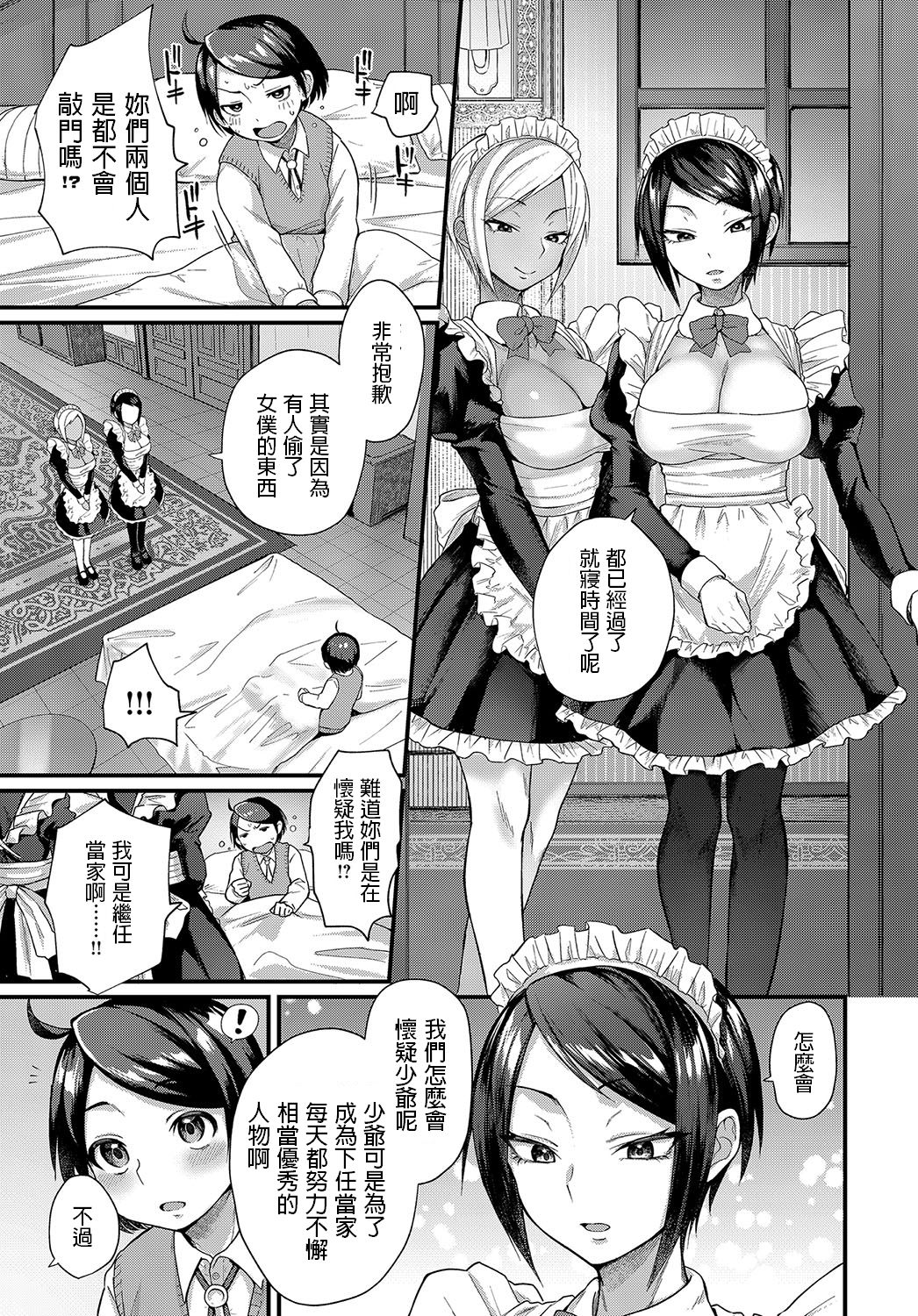 Shujuu Reversi page 3 full