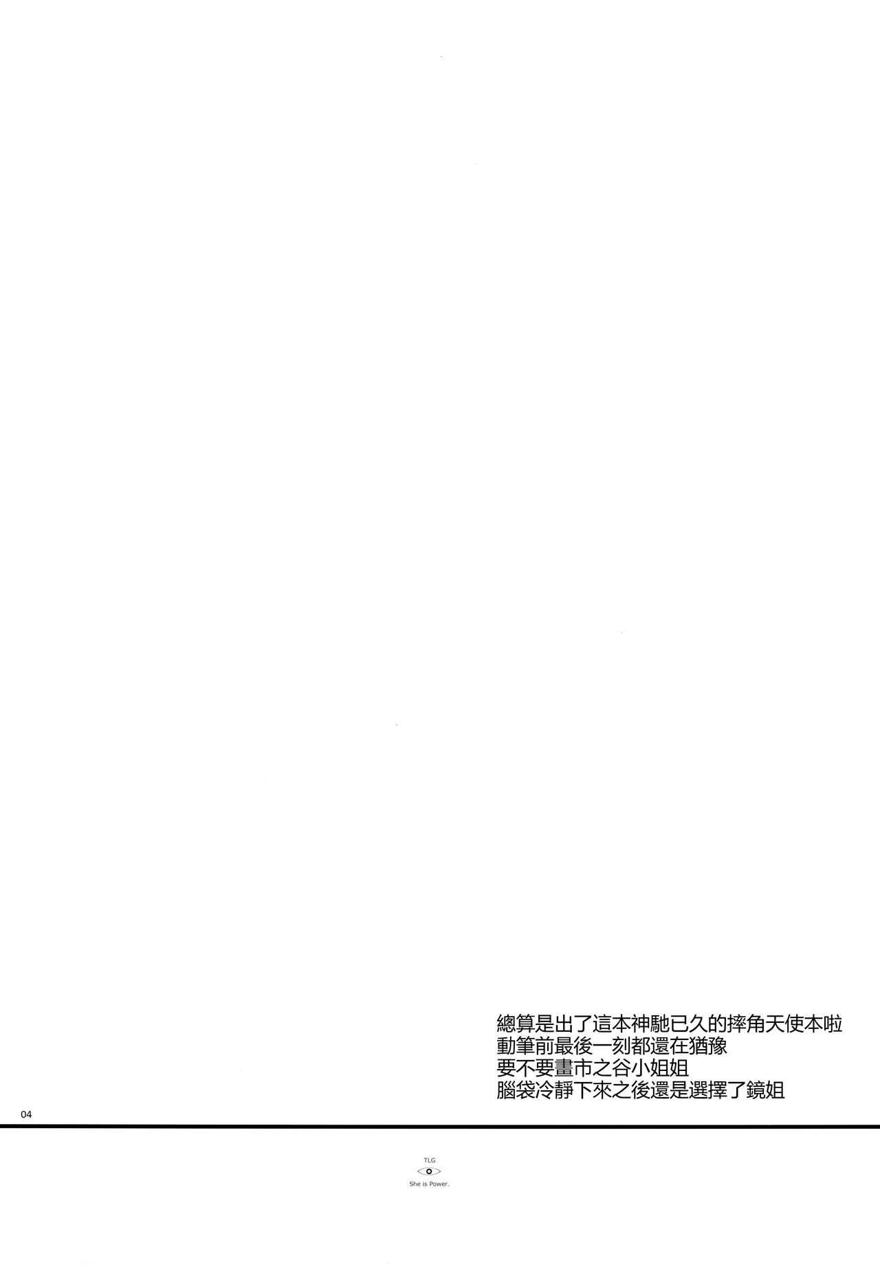 Kagami Otoshi - Fall Mirror page 5 full