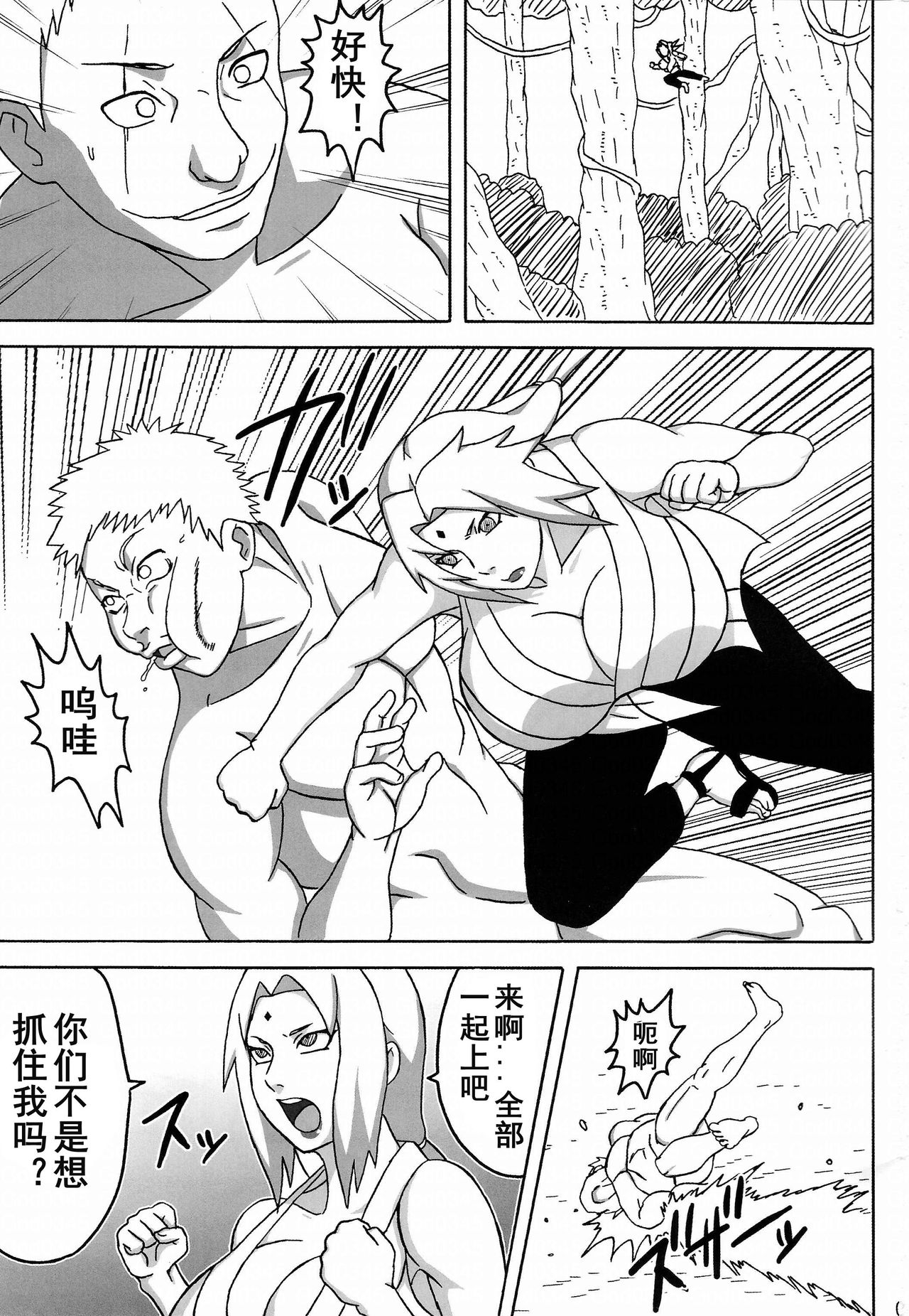 Tsunade no In Kangoku R page 2 full