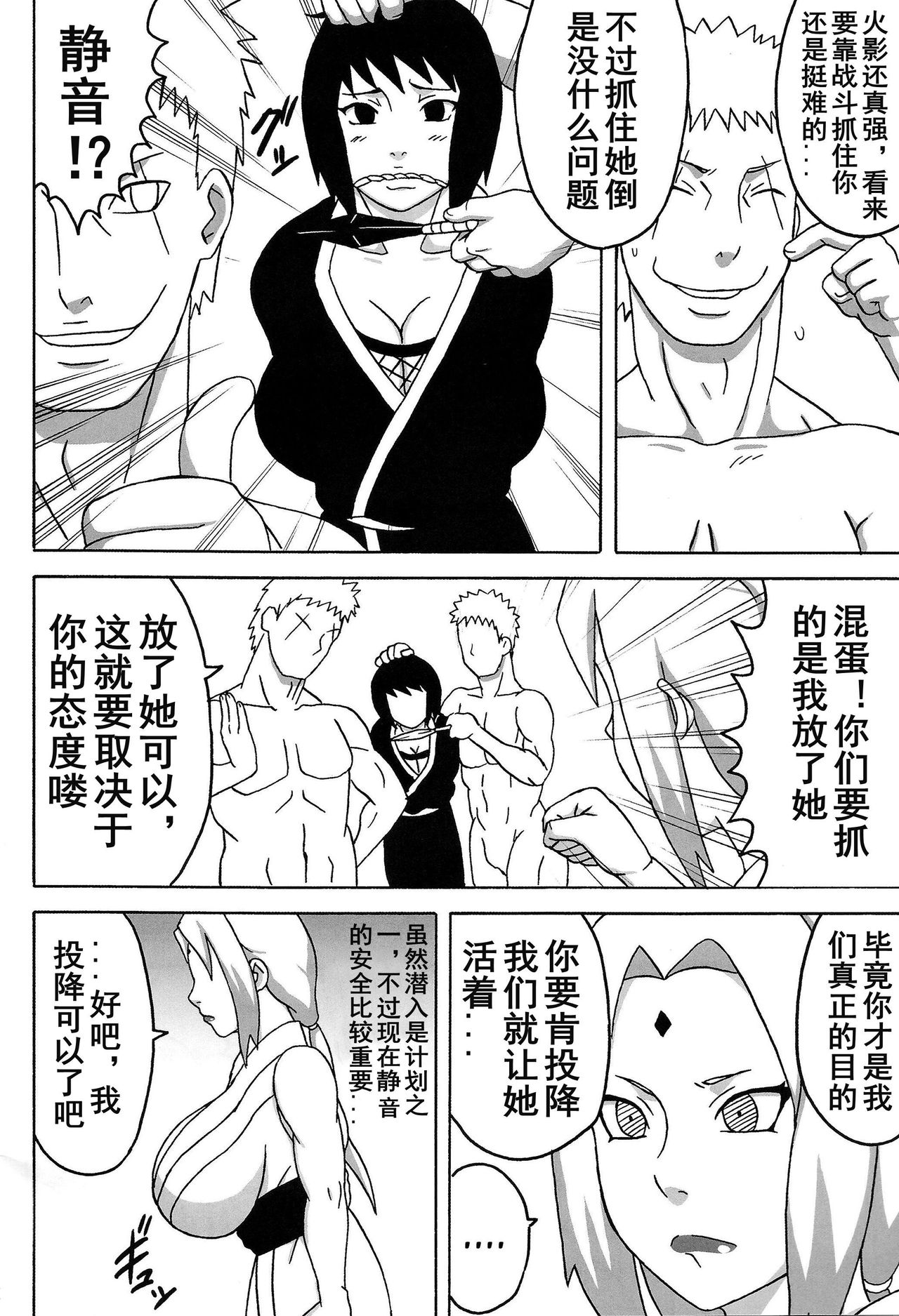 Tsunade no In Kangoku R page 3 full