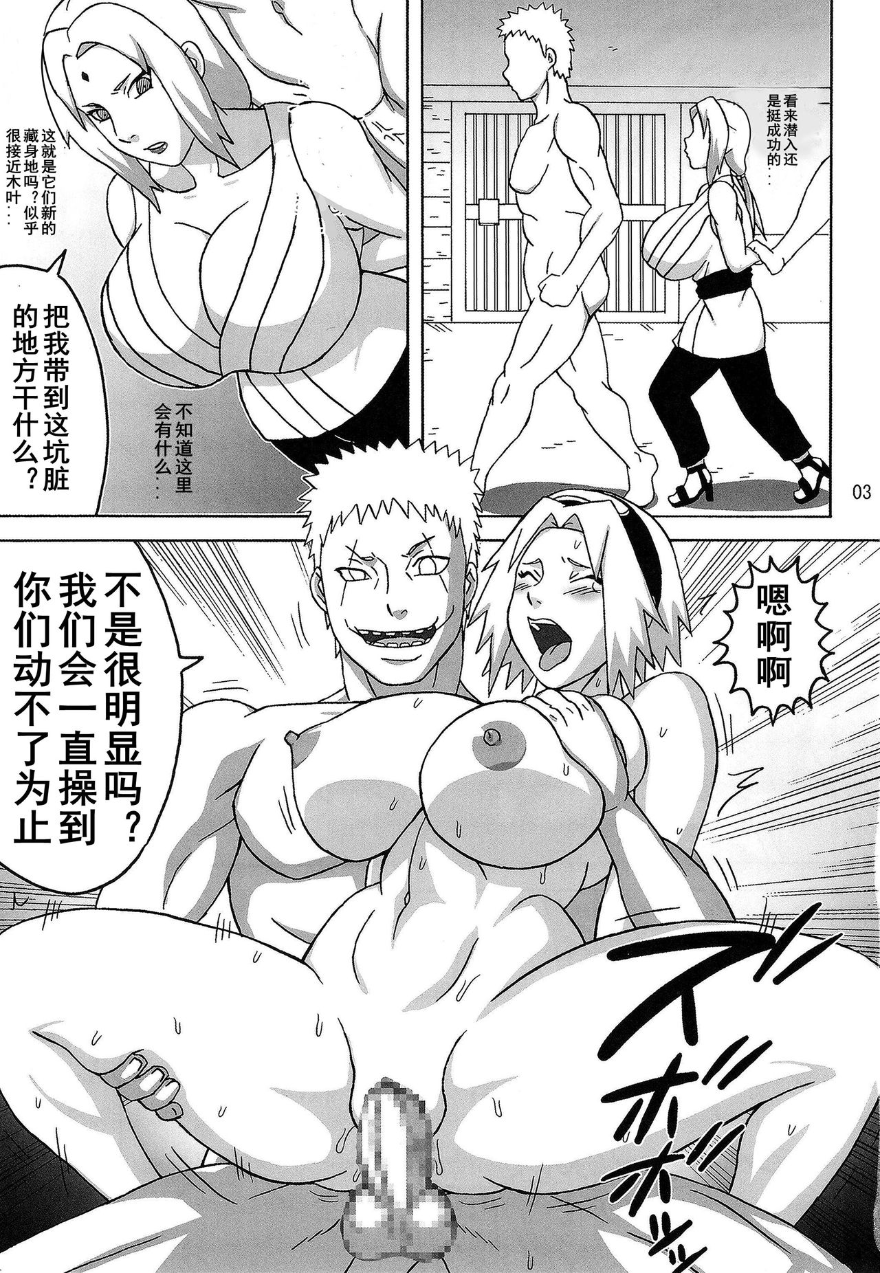 Tsunade no In Kangoku R page 4 full