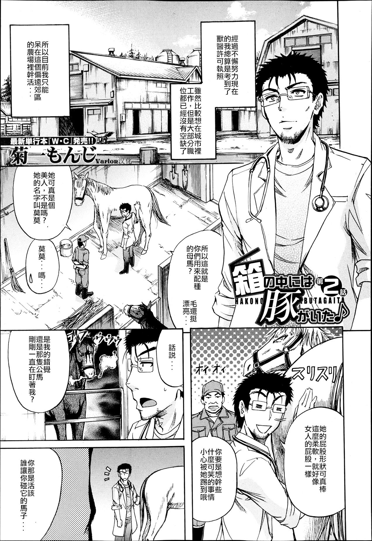 Hako no Naka ni wa Buta ga Ita | There's a Pig In The Box Ch. 2 page 1 full