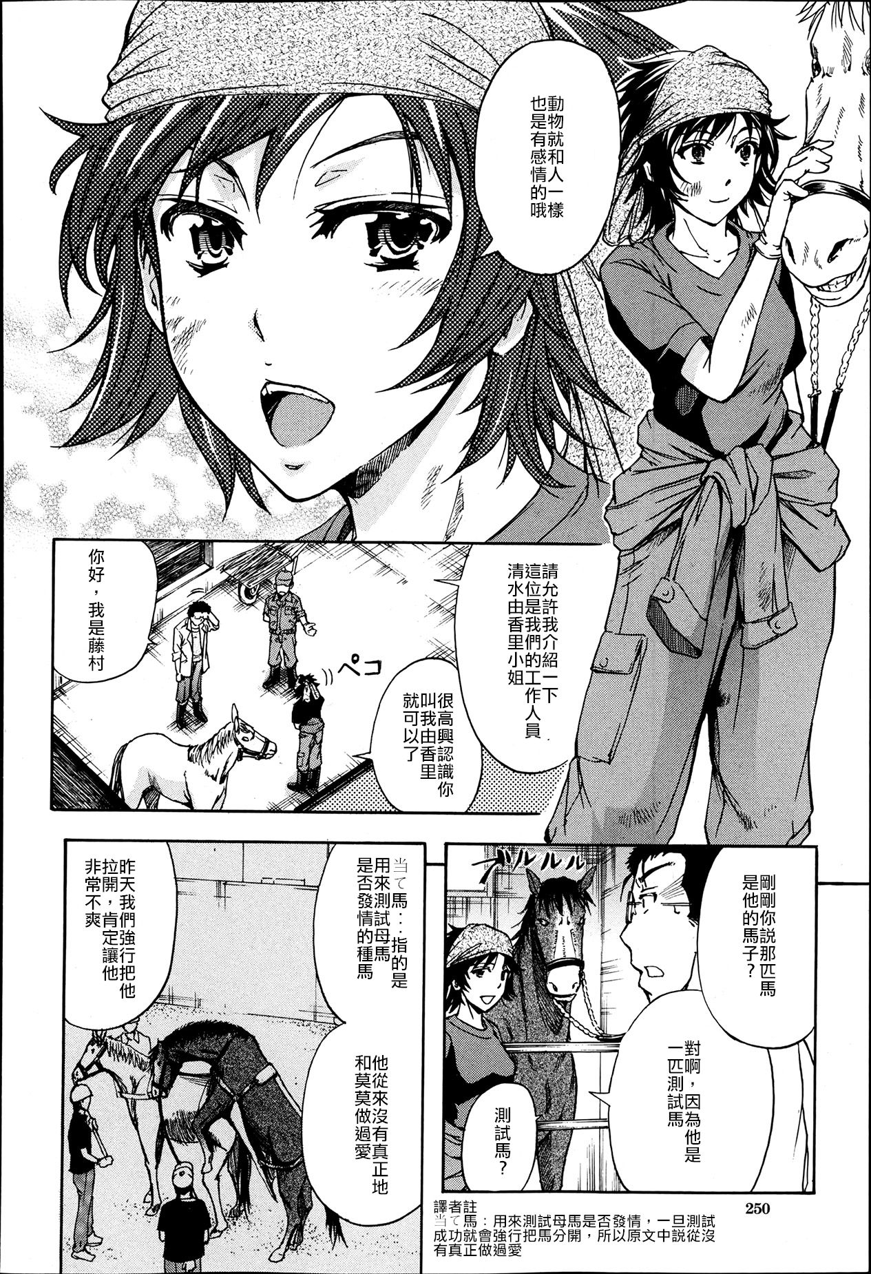 Hako no Naka ni wa Buta ga Ita | There's a Pig In The Box Ch. 2 page 2 full