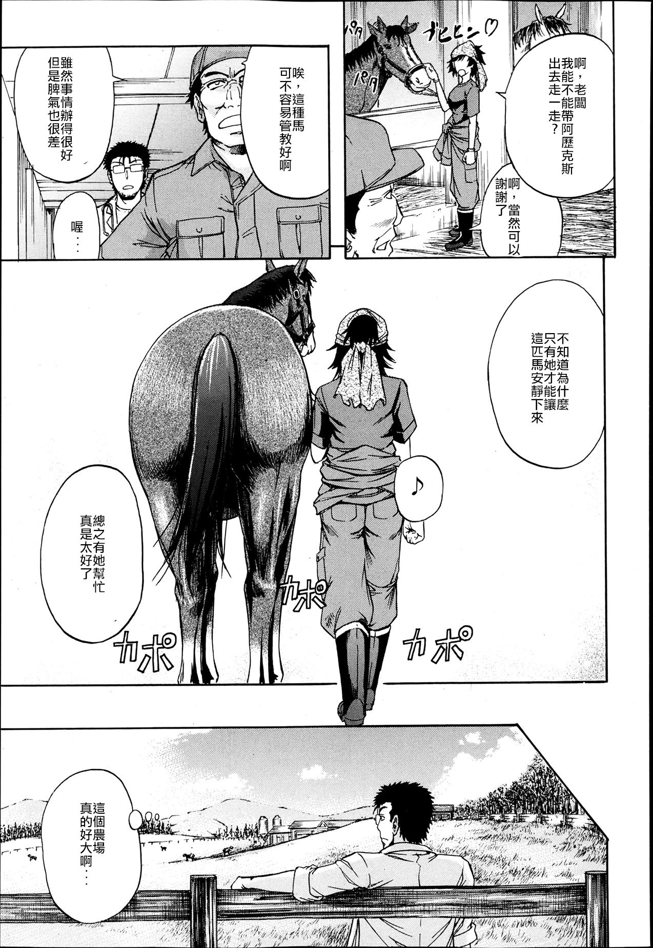 Hako no Naka ni wa Buta ga Ita | There's a Pig In The Box Ch. 2 page 3 full