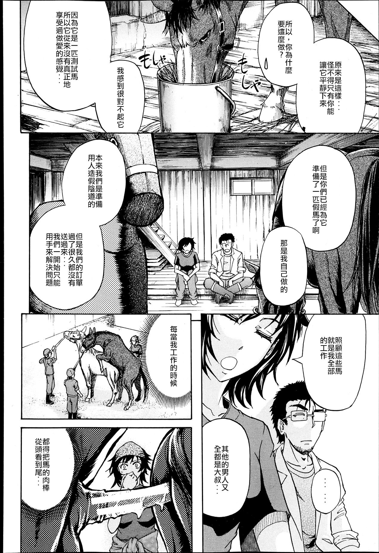 Hako no Naka ni wa Buta ga Ita | There's a Pig In The Box Ch. 2 page 8 full