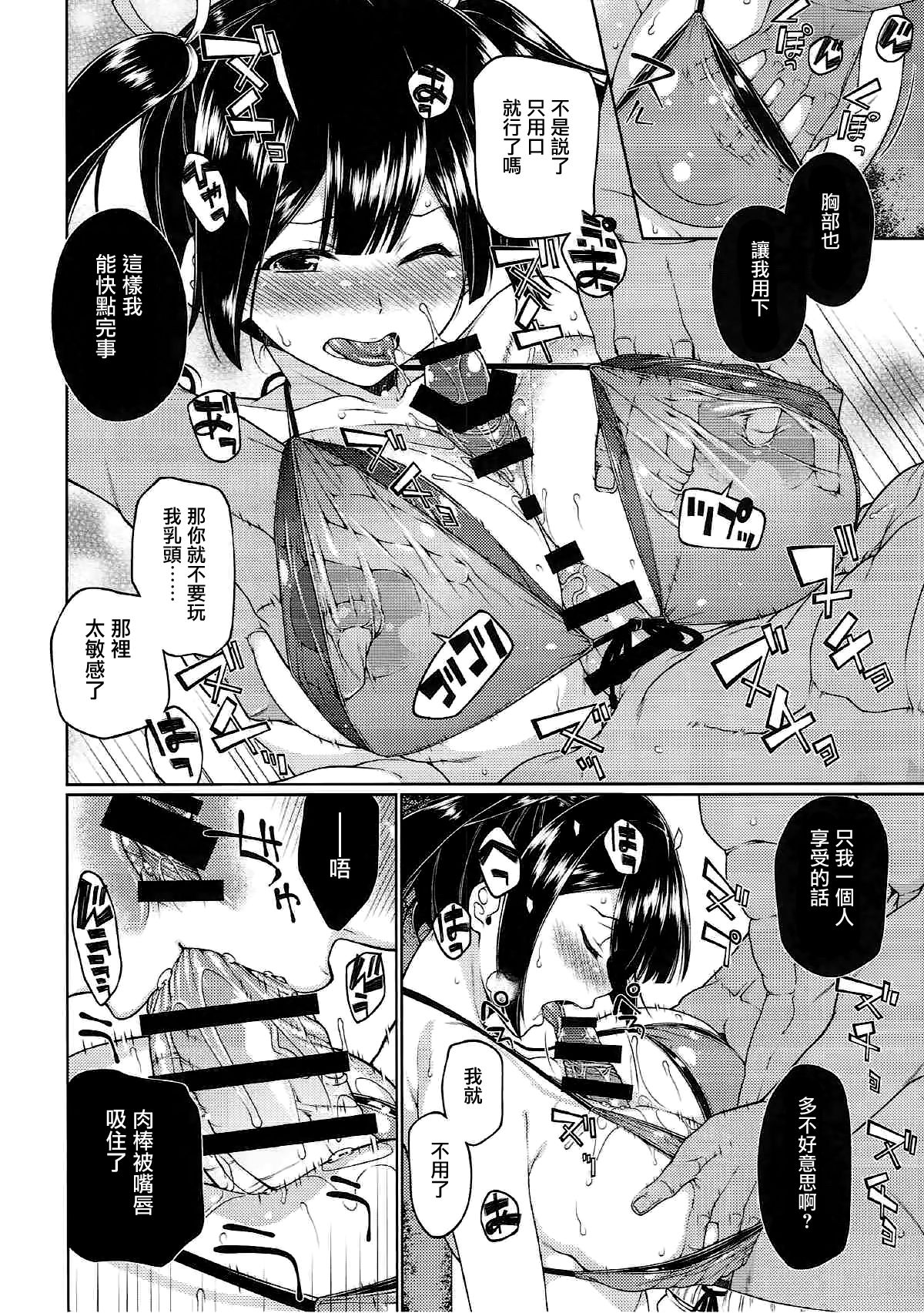 Anetsutai page 8 full