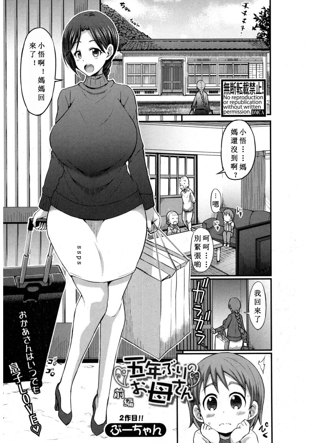 Gonenburi no Okaa-san page 1 full