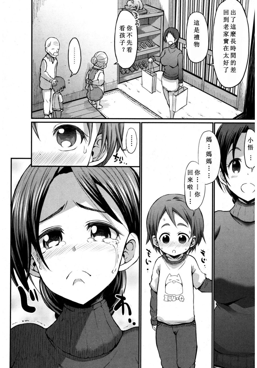 Gonenburi no Okaa-san page 3 full