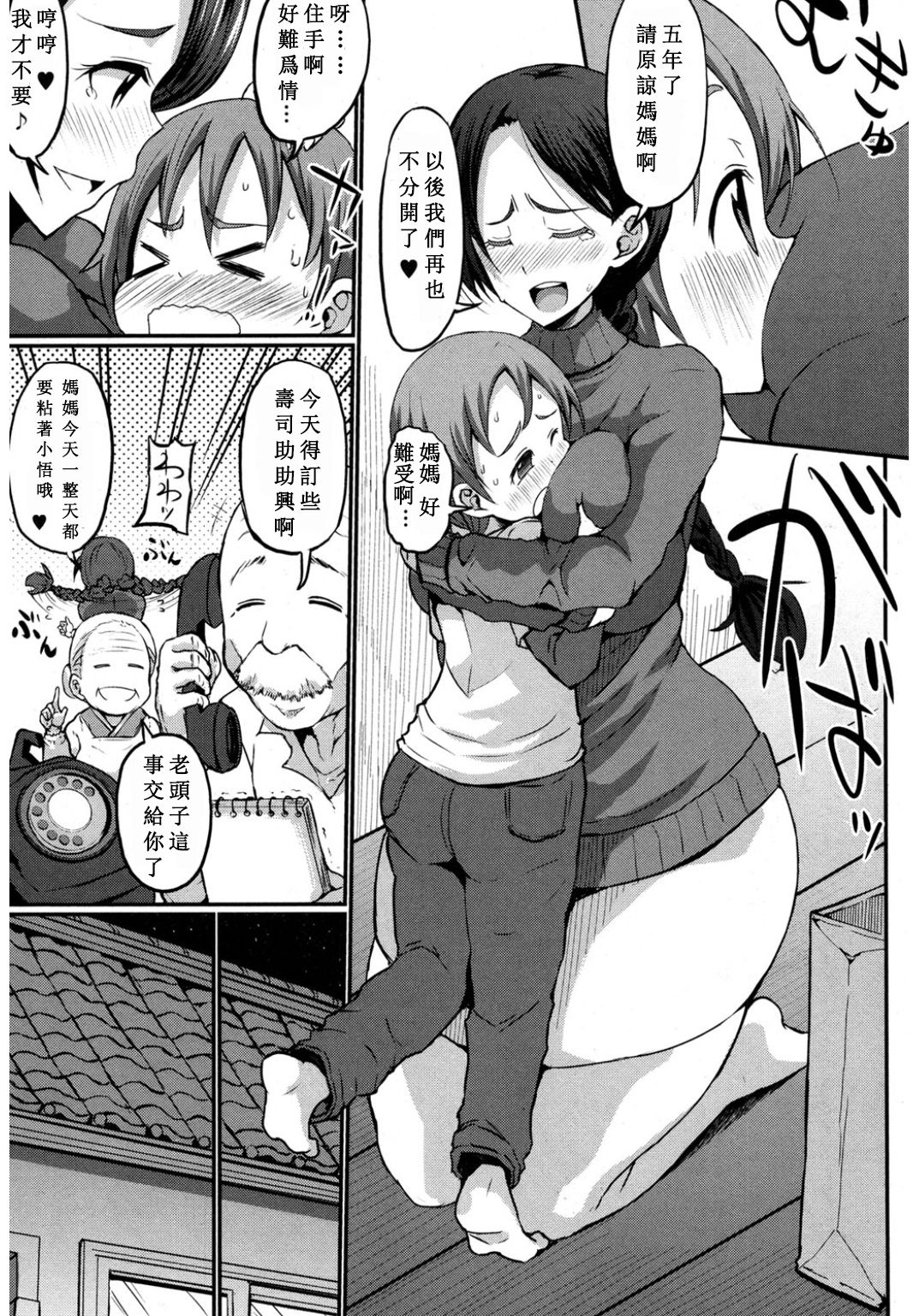 Gonenburi no Okaa-san page 4 full