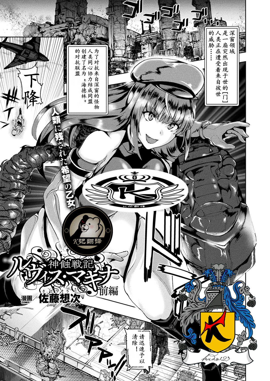 神蝕戰記 前篇（K记翻译） page 1 full