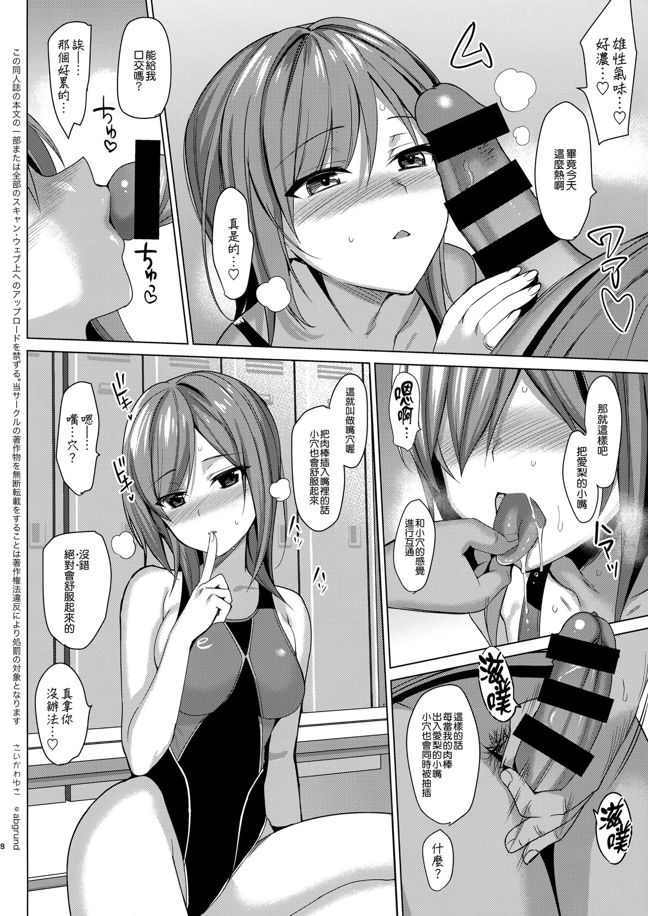 Mesmerism 2 + Natsu no Mesmerism C92 Kaijou Genteiban page 8 full