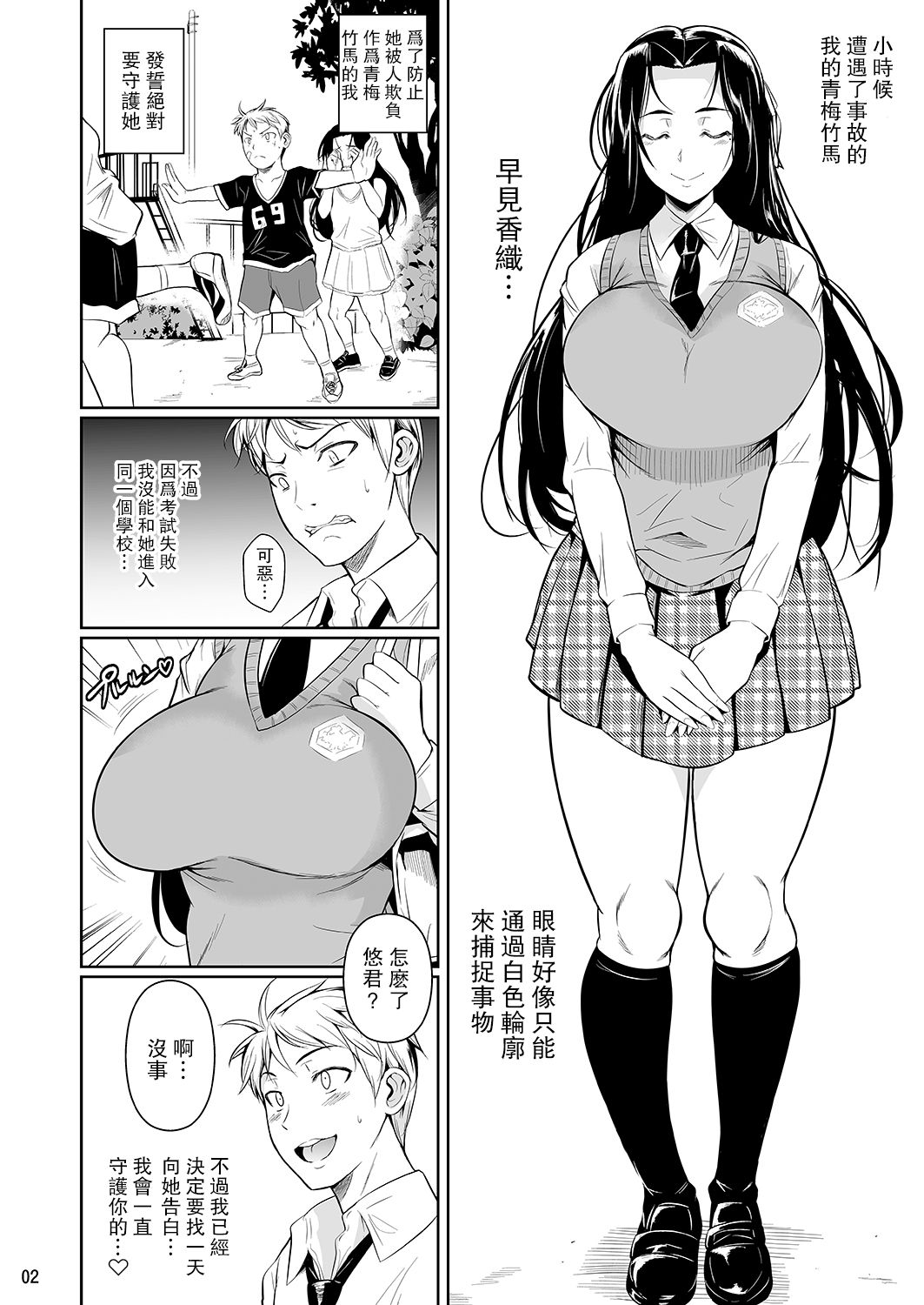 Hayami-san wa Me ga Mienai page 3 full