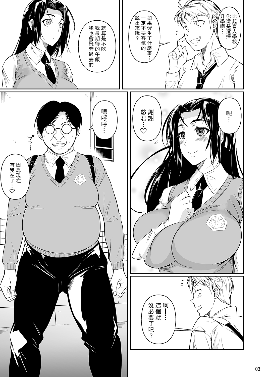 Hayami-san wa Me ga Mienai page 4 full