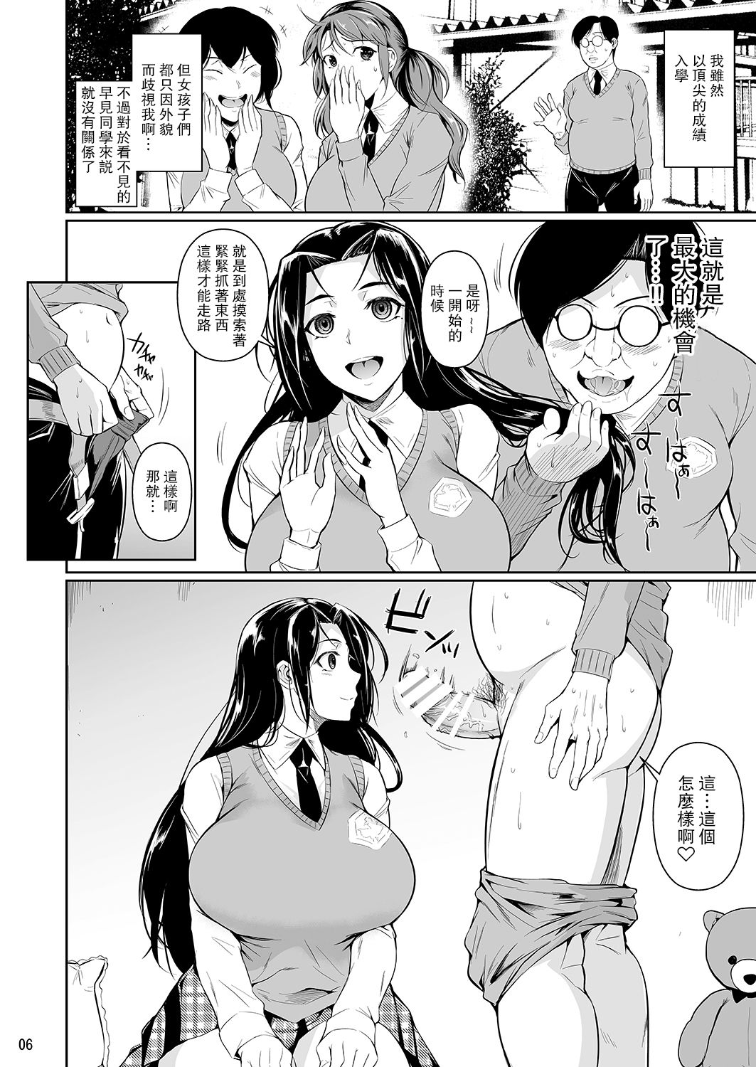 Hayami-san wa Me ga Mienai page 7 full