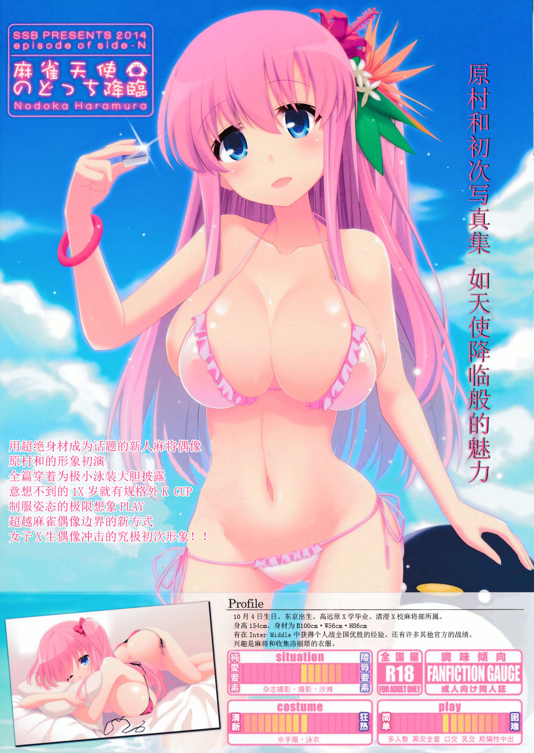 Mahjong Tenshi Nodocchi Kourin page 3 full