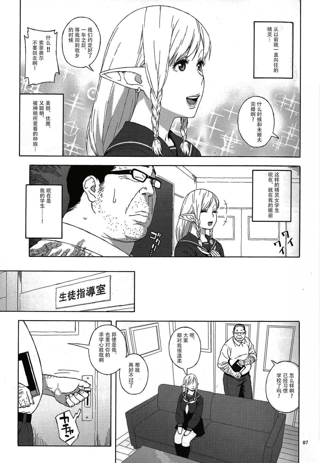Tenkousei JK Elf -Houkago Choukyou Jugyou- page 6 full