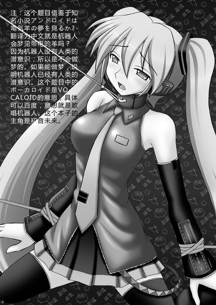 VOCALOID wa Denki Hitsuji no Yume o Miru ka? page 2 full