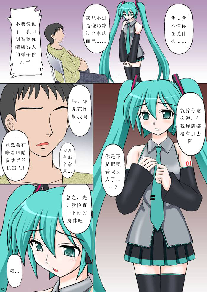 VOCALOID wa Denki Hitsuji no Yume o Miru ka? page 4 full