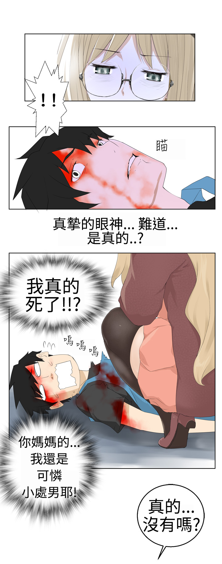 Franken Jo 为爱而生 法兰克赵 Ch.1~26 中文 page 6 full
