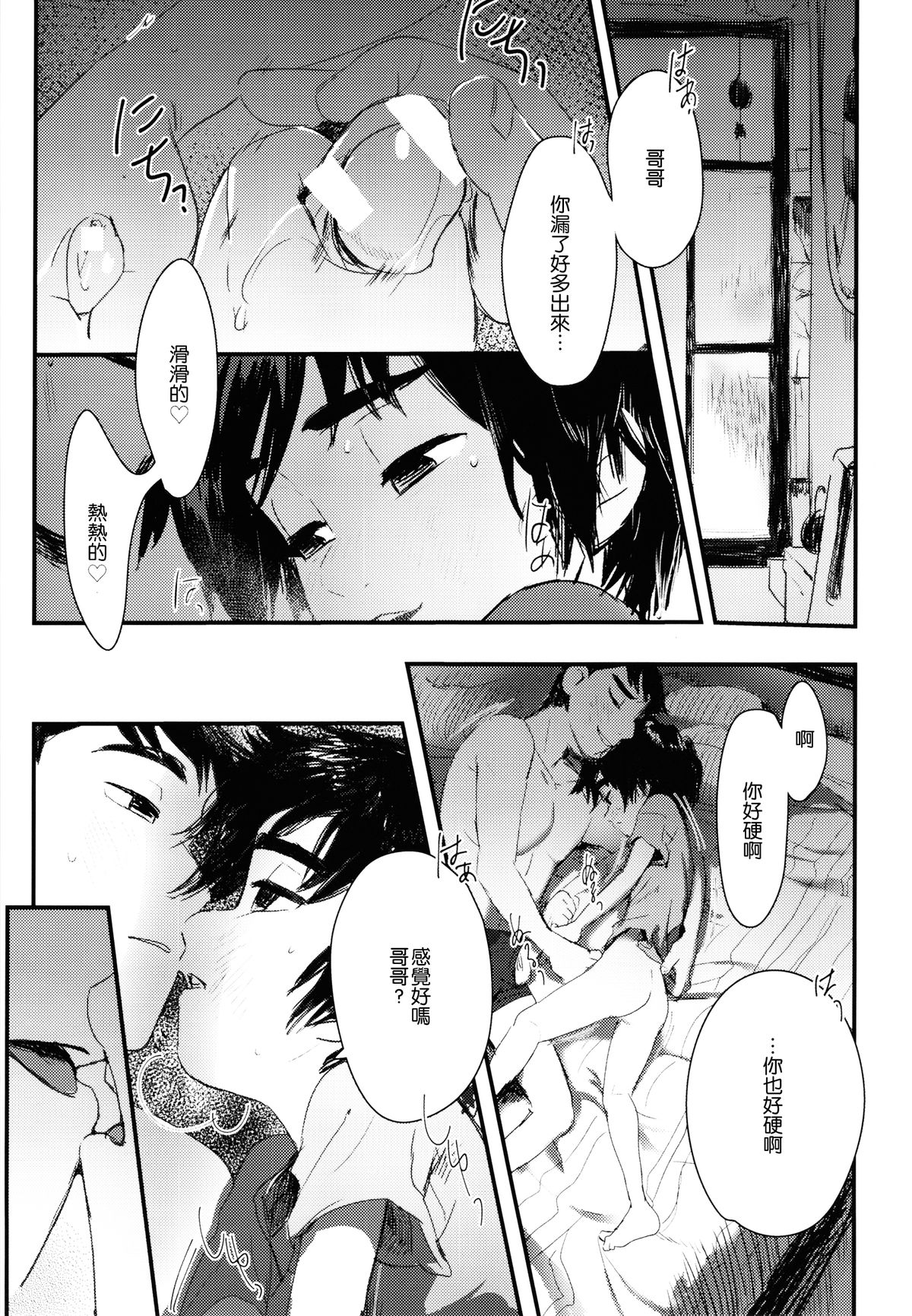 Non-stop! Brother page 5 full