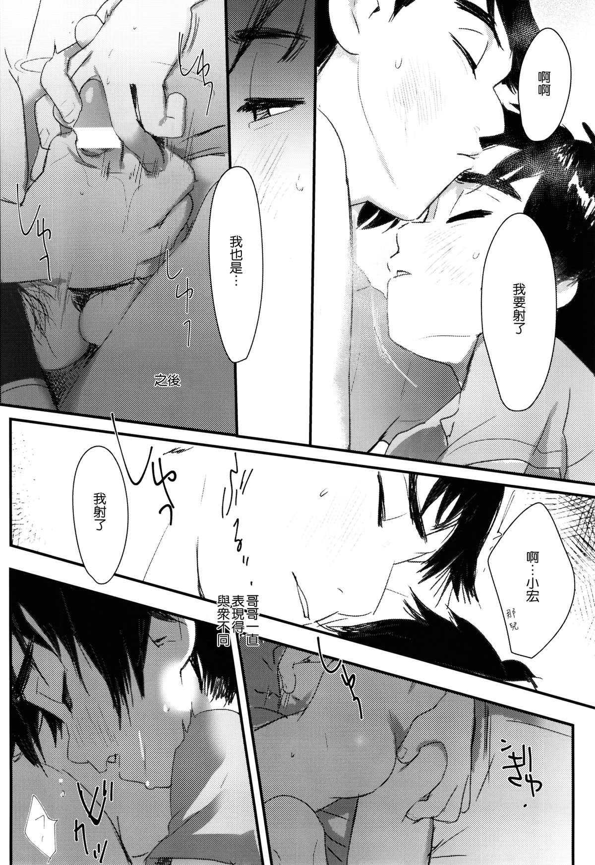 Non-stop! Brother page 6 full