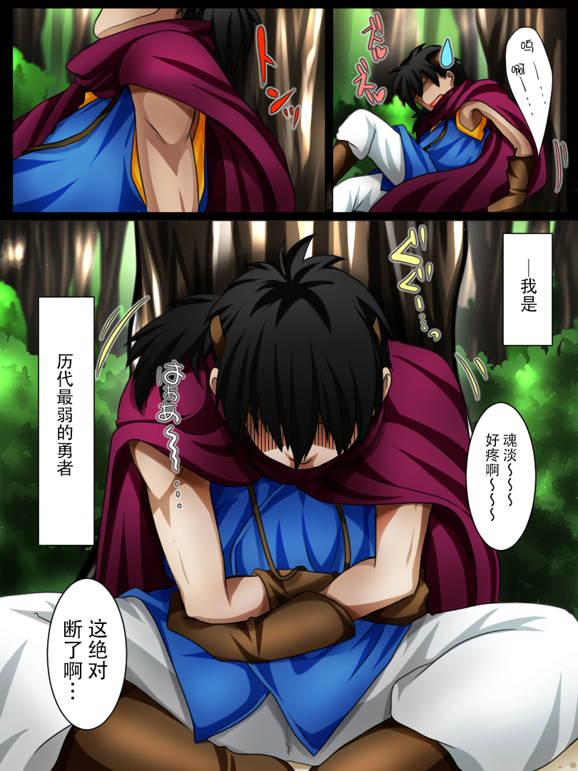 Rekidai Saijaku Yuusha ~Slime Hen~ page 6 full