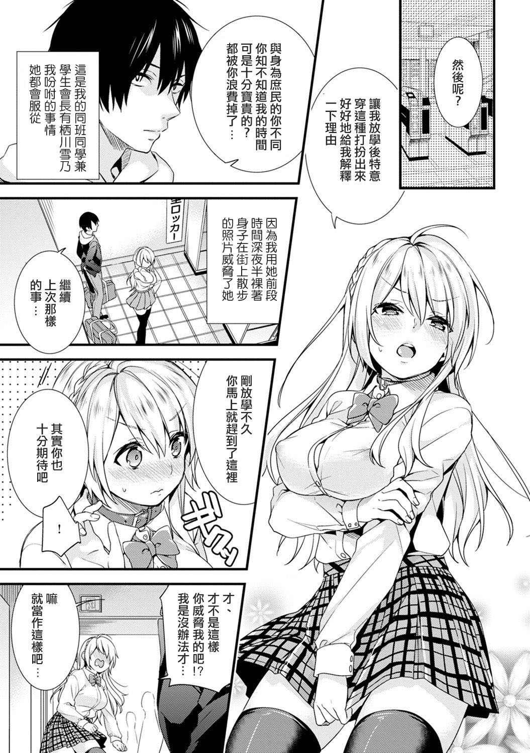 Gakuen no Ojou-sama ga Roshutsukyou no Dohentai datta Hanashi Ch. 2 page 2 full