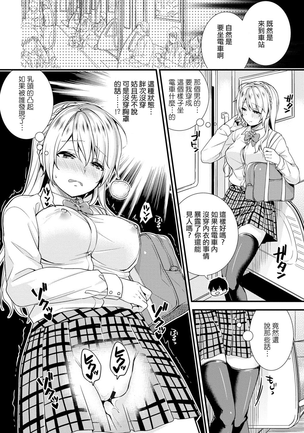 Gakuen no Ojou-sama ga Roshutsukyou no Dohentai datta Hanashi Ch. 2 page 5 full