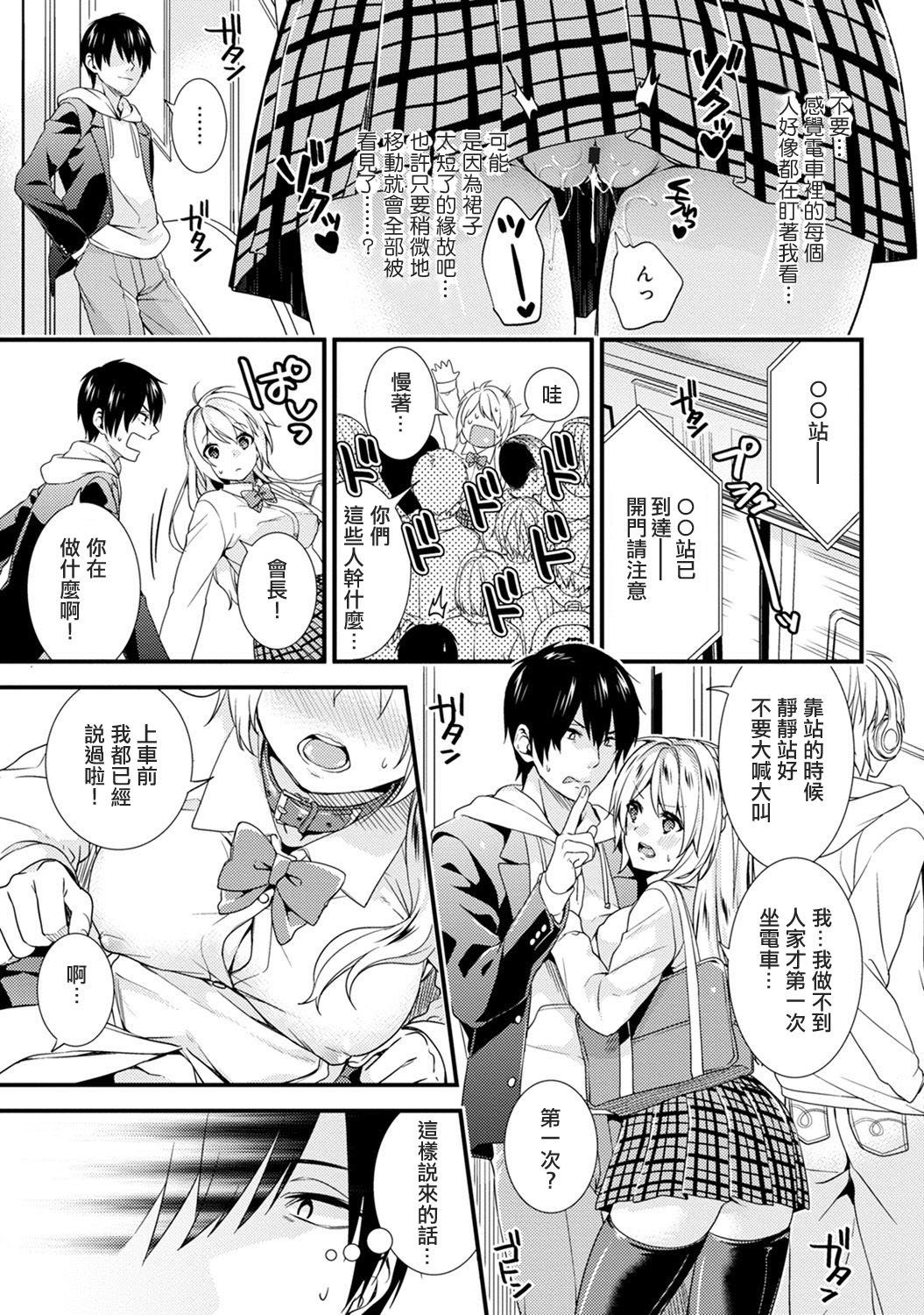 Gakuen no Ojou-sama ga Roshutsukyou no Dohentai datta Hanashi Ch. 2 page 6 full