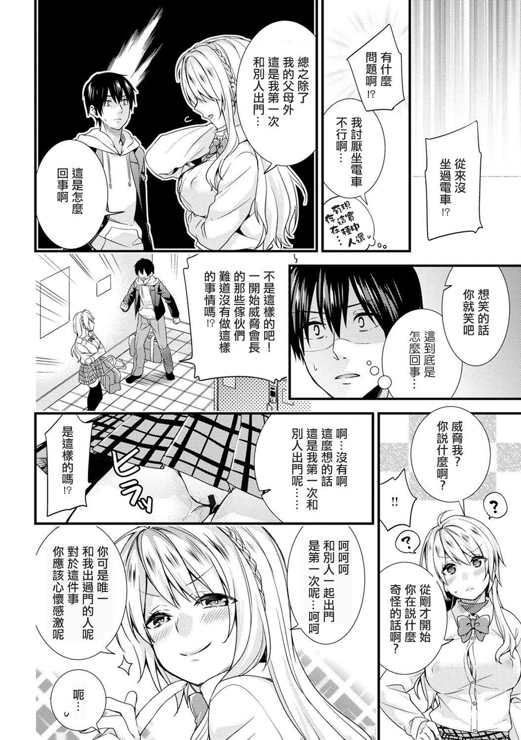 Gakuen no Ojou-sama ga Roshutsukyou no Dohentai datta Hanashi Ch. 2 page 7 full