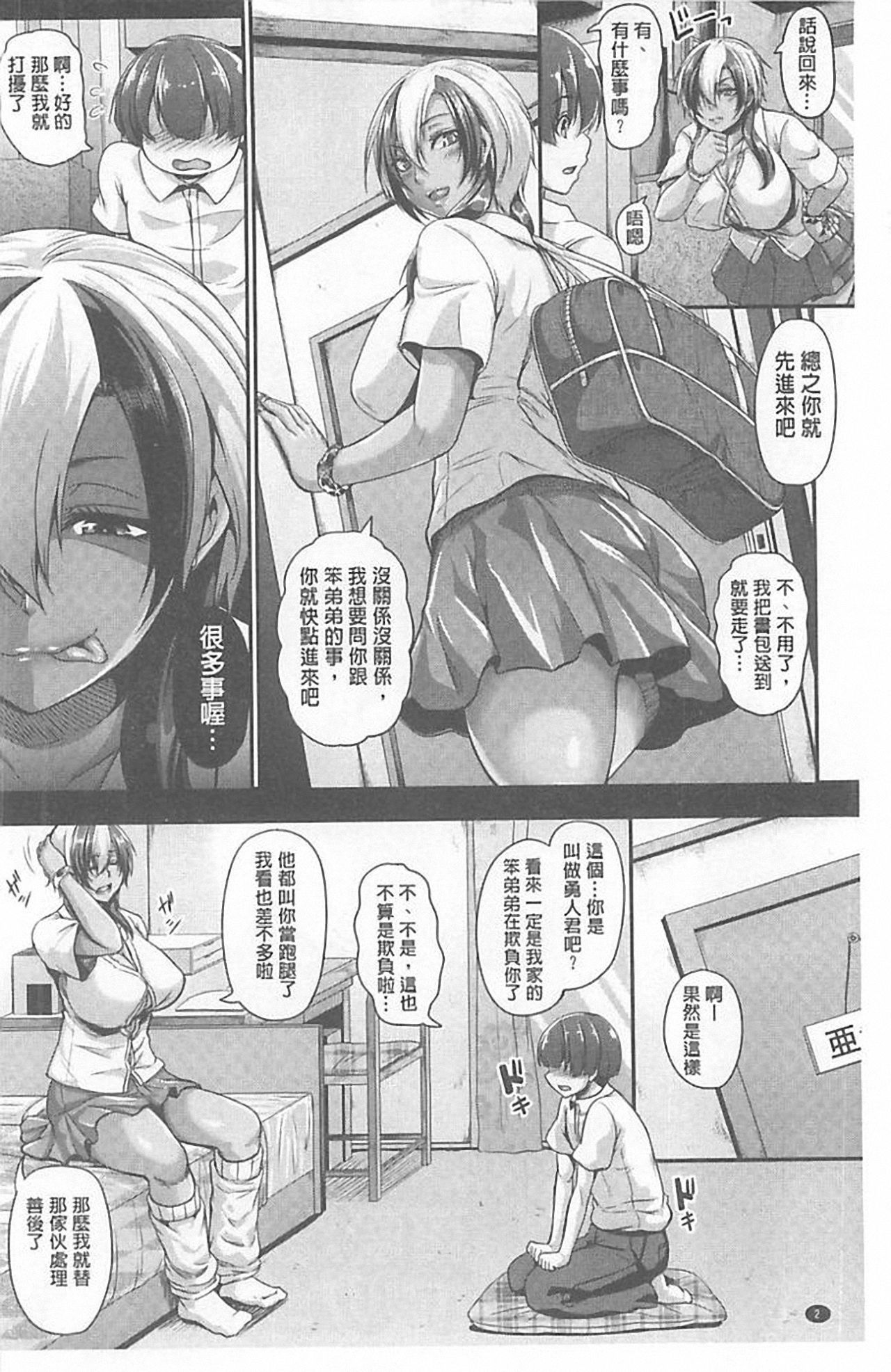 Namaiki Haramasex page 7 full